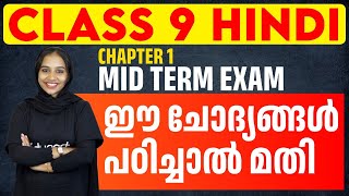 Class 9 Hindi  Chapter 1  Mid Term Exam  Important Questions  Eduport [upl. by Leugimesoj]