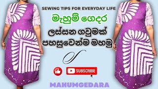 ලස්සන බතික් ගවුමක් පහසුවෙන්ම මහමුhow to sew Aline Bathik frock easilyfashion 2024 bathik frock [upl. by Lexy]