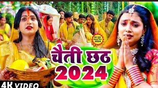 Video  चैती छठ 2024  Chaiti Chhath Song 2024  Albela Ashok  Chhath Song 2024 [upl. by Durston214]