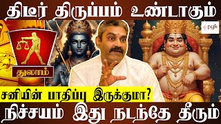 துலாம்  திடீர் திருப்பம் உண்டாகும்  கார்த்திகை மாத பலன்  Ramanan V Astrologer  PYK [upl. by England]