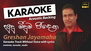 Sudu Meeduma Peedena  සුදු මීදුම පීදෙන  Sinhala Karaoke  Without Voice  Greshan Jayamaha [upl. by Sherl299]