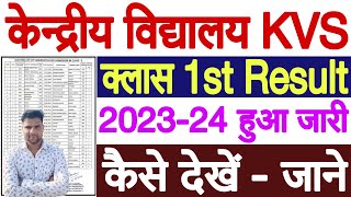 KVS Class 1 Lottery Result 2023 24 Kaise Dekhe  Kendriya Vidyalaya Class 1 Lottery Result 2023 [upl. by Steele883]