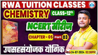 NCERT Chemistry Class 12 Imp Series  उपसहसंयोजक यौगिक  NCERT Chemistry Book Solution [upl. by Yblek694]