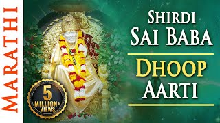 Shirdi Sai Baba Dhoop Aarti With Lyrics Evening by Pramod Medhi  Aarti Sai Baba  Video Song [upl. by Ahsenod747]