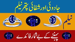 Neelam Pathar Ke Faide  Fully info of Sapphire Stone  Sapphire Stone Benefits  Neelam ki Pehchan [upl. by Rehsu519]