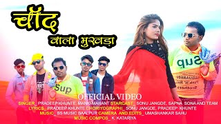 deewana hoge maiha  cg song 2022  sonu jangade sapna sona  singer pradeep official  chand [upl. by Essila]