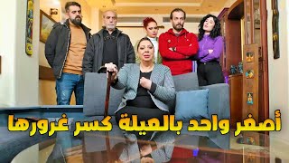 مسيطرة عالعيلة كلها وشامرة منخيرها للسما لأنو الورتة بأسمها أبن أخوها حطلها حد [upl. by Andree]