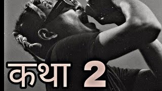 VTEN  HIMMAT NAHAR  KATHA 2  NEW SONG  2023 HD [upl. by Soraya]