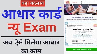 Big Change in Uidai Aadhaar Operator cum Supervisor nseit Exam  Uidai New e Learning Certificate [upl. by Dituri979]