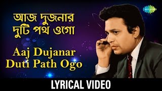 Aaj Dujanar Duti Path Ogo  Harano Sur Hemanta Mukherjee  Bengali lyrical Video [upl. by Ardnasil]