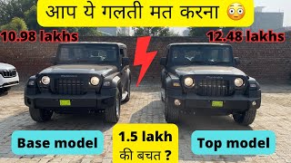 Thar 2024 Base Model vs Thar 2024 Top Model  Detail Comparison 🔥 [upl. by Aseneg]