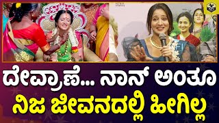 ಹರ್ಷಿಕಾ ನಿಜ ಜೀವನದಲ್ಲಿ ಇಷ್ಟು ಒಳ್ಳೆಯವಳು ಅಲ್ಲ  Harshika Poonacha Real Life Story  Kasina Sara Movie [upl. by Drarreg]