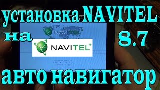 установка navitel 87 с флешки на авто навигатор windows ce 60 \ 50 [upl. by Michella]