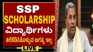 SSP SCHOLARSHIP LATEST UPDATESSP SCHOLARSHIP UPDATE TODAYSSP SCHOLARSHIP OBC SSP SCHOLARSHIP [upl. by Ivon]