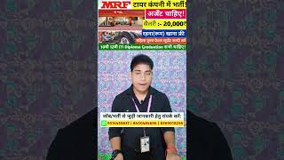 MRF Tyre Factory Urgent Job vacancy  Today job vacancy  ARK jobs News arkjobs job shorts [upl. by Isabella]