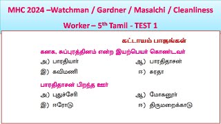 MHC 2024 –Watchman  Gardner  Masalchi  Cleanliness Worker – 5th Tamil  TEST 1 [upl. by Drannek772]