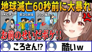 地球が消滅する前に残りの人生悔いないように全力で楽しむころさん【 戌神ころね ホロライブ切り抜き】 [upl. by Kursh858]