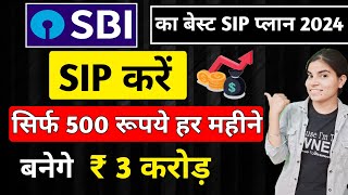 📈 SBI Best Mutual Funds 2024  Best SBI Mutual Funds For 2024  SBI Mutual Fund Best Plan 2024 [upl. by Standley7]