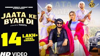 Jaata Ke Byah Di Official Video Ruchika Jangid  Biru Kataria  New Haryanvi Songs Haryanavi 2023 [upl. by Reiner269]