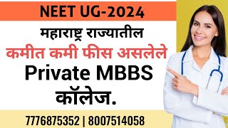 Lowest Fees MBBS Colleges In Maharashtra With 2023 Cut Off [upl. by Savick]