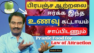 ஒரு உணவு அளவற்ற ஆற்றல்  Pranic Food for Law of Attraction  பிரபஞ்ச ரகசியம்  Bachelor Recipes [upl. by Acherman]