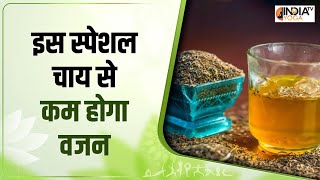 सौंफ और जीरा की चाय पीने के हैं बहुत से फायदे वजन घटाने में मददगार  Benefits of fennelCumin Tea [upl. by Notyep]