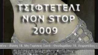 Tsifteteli Non Stop 2009  2 of 9   NON STOP GREEK MUSIC [upl. by Hoyt]