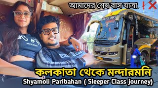 Kolkata To Mandarmani Sleeper Volvo Bus journey  Sleeper ভলভো বাস এ এটাই আমাদের শেষ যাত্রা [upl. by Ardnahcal691]