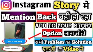 Instagram story me mention back kaise kareninstagram story me mention back nahi ho raha hai [upl. by Moyer]