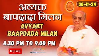 LIVE 🔴  Avyakt BapDada Milan  Baba Milan  30112024  Shantivan  Madhuban Brahma Kumaris [upl. by Arrekahs515]