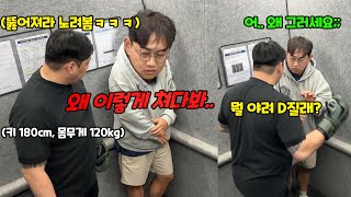 엘리베이터에서 건달이 계속 노려본다면ㅋㅋㅋ [upl. by Daugherty624]