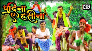 Full HD Video ll ले लो पुदीना  Lelo Pudina  Bhojpuri Dance Video PawanSinghOfficial009 [upl. by Romanas]