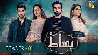 Bisaat  Teaser 1  HUM TV  Drama [upl. by Garibald]