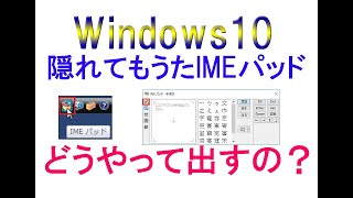 【IMEパッドの出し方（Windows1081）】ワイヤレスパーティ [upl. by Babb]