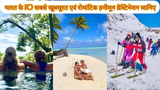 Top 10 Honeymoon Places in India for November and December A Couples Travel Guide 🍃❤️ [upl. by Llener873]