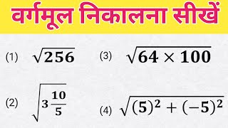 vargmul kaise nikale  gunankhand vidhi se vargmul nikalna sikhe  square root kaise nikale वर्गमूल [upl. by Rebbecca]