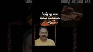 Rajiv Dixit Guidelines for Consuming Arjuna Tea 0438 [upl. by Mohandis529]