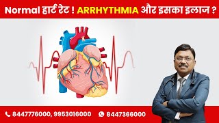 Arrhythmia and its treatment  By Dr Bimal Chhajer  Saaol [upl. by Ambrosia]