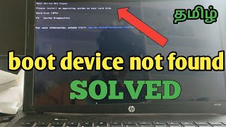 HP laptop Boot Device Not Found Error 3FO or Hard disk not Exist error quotsolution for both issuequot [upl. by Elenahc938]