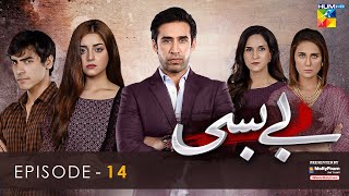 Bebasi  Episode 14 Eng Sub  11th February 2022  HUM TV  Drama Presented By Master Molty Foam [upl. by Tinya]