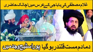 Ghulam Mustafa Qadri Latest Naat 4th Annual Urs E Ameerul Mujahideen BeautifL ENTRY [upl. by Ebenezer]