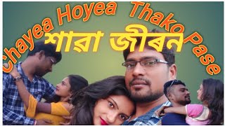 Chayea Hoyea Thako Pasa Sara Jibon Bengali 🎸🎸🎸GopalVideo [upl. by Ib]