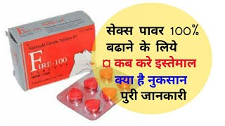 fire 100 tablet uses  price composition  dose  side effects  precautions  in hindi [upl. by Octavus]