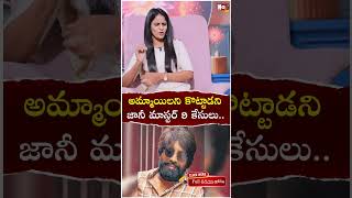 జానీ మాస్టర్ 9 కేసులు  General Secretary SV Ramulu About Jani Master  NoxTVEntertainment [upl. by Landmeier]