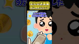 ㊗️50万再生！！💰病気の弟【創作】【2ch面白スレ】 shorts [upl. by Homer]