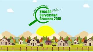 The State with Highest Citizen Participation in Swachh Survekshan Grameen 2018  Uttar Pradesh [upl. by Willamina]