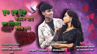 buk chin chin korse hay singer Muznurshahanas Album video [upl. by Eiboh]