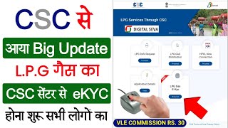 CSC Big Service  CSC से LPG गैस का eKYC शुरू  CSC सेंटर पर LPG गैस का eKYC होना शुरू [upl. by Davison462]