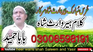 Kalam Heer Waris Shah Baba Hamid 2492024 [upl. by Eusadnilem]