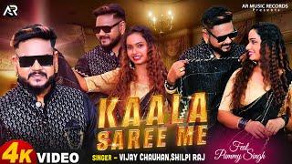 Shilpi Raj  काला साड़ी  Vijay Chauhan  Kaala Saree Me  Pummy Singh Bhojpuri Song 2024 [upl. by Schlesinger]